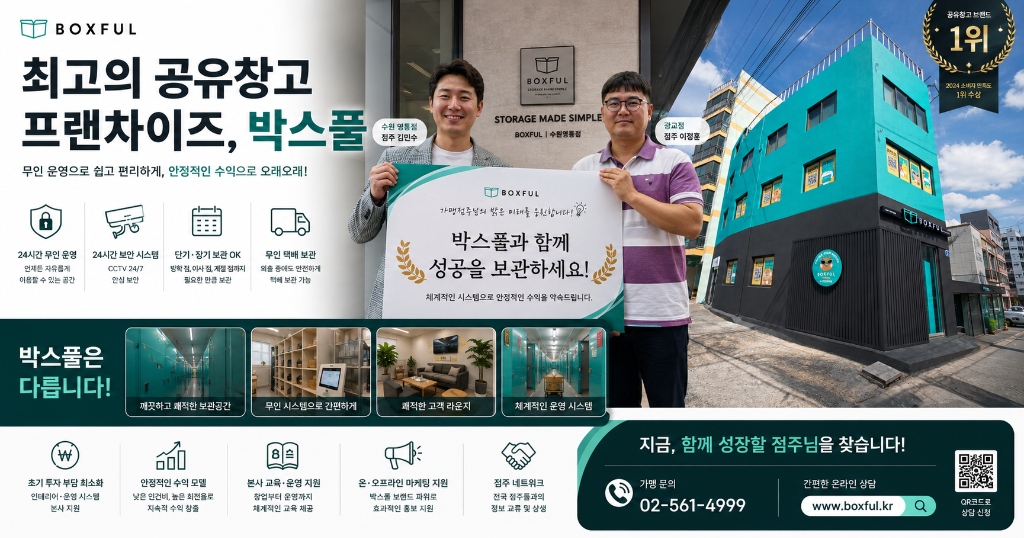 가맹 수익성 시뮬레이터
